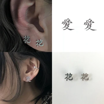 PONYKISS Argint 925 Minimalist, Retro Caractere Chinezești Inima Floare Stud Cercei pentru Femeile Trendy Bijuterii en-Gros